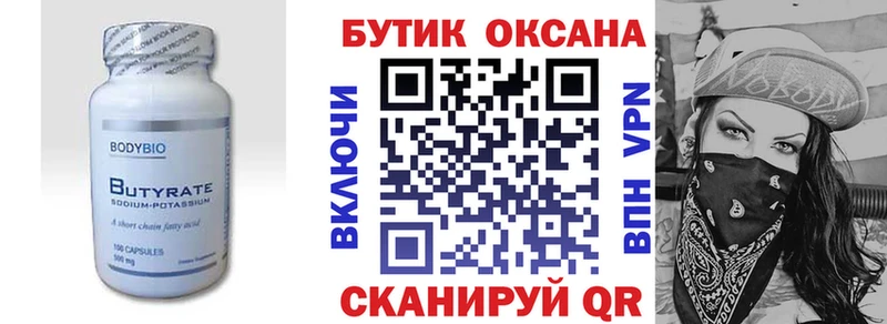 где продают наркотики  Шумиха  Бутират 1.4BDO 